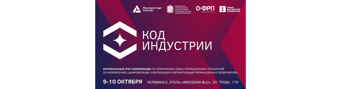 «Металлообработчики.ру» на конференции «Код индустрии»