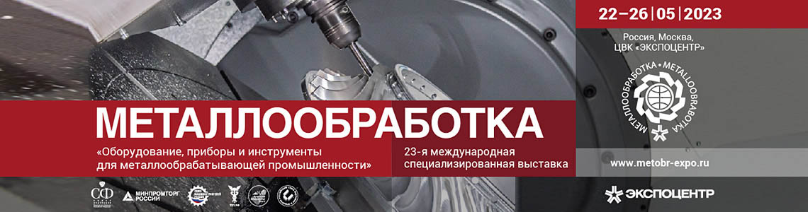 Участники выставки &laquo;Металлообработка-2023&raquo; активно готовятся к выставке