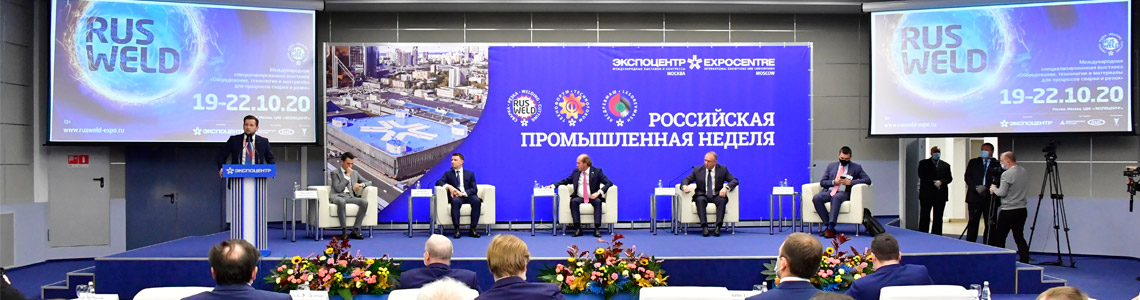 Итоги первой «Российской промышленной недели-2020»