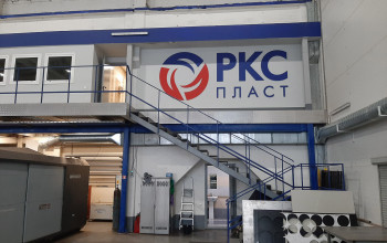 предприятие ООО &laquo;РКС-пласт&raquo;