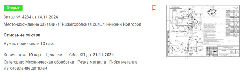 Заказ на металлообработку